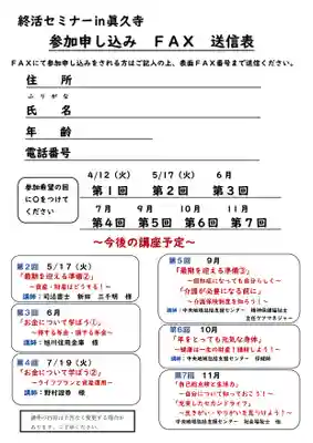 眞久寺の体験その他