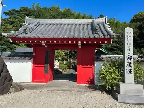 密蔵院(愛知県)