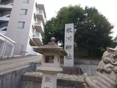 白金氷川神社のその他建物