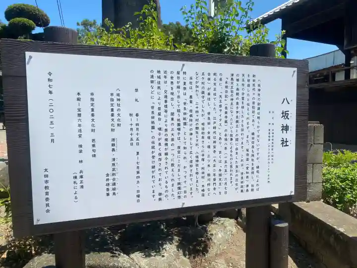 八坂神社(群馬県)