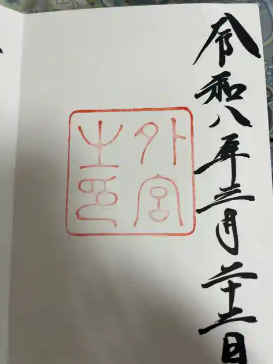 伊勢神宮外宮(豊受大神宮)の{uncategorized: "未分類", other: "その他", undefined: "問題あり", building: "その他建物", grave: "お墓", sacred_gate: "鳥居", guardian: "狛犬", statue: "像", buddha: "仏像", history: "歴史", nature: "自然", garden: "庭園", animal: "動物", pagoda: "塔", temizu: "手水舎", mountain_gate: "山門・神門", sanctuary: "本殿・本堂", subordinate: "末社・摂社", art: "芸術", scenery: "景色", jizo: "地蔵", ema: "絵馬", goshuin: "御朱印", omikuji: "おみくじ", items: "授与品その他", amulet: "お守り", goshuincho: "御朱印帳", eats: "食事", festival: "お祭り", votive_dance: "神楽", shichigosan: "七五三参", wedding: "結婚式", experience: "体験その他", initially: "初詣", around: "周辺", anti_infection: "感染症対策"}