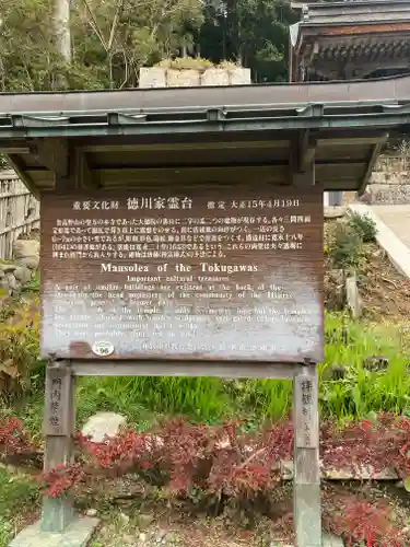 徳川家霊台の歴史