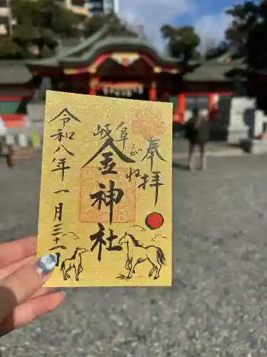 金神社の御朱印