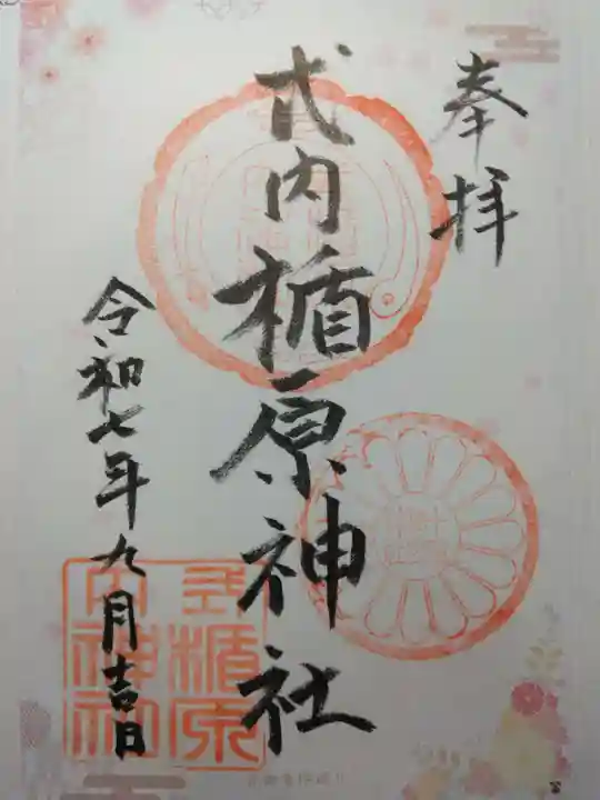 式内楯原神社(大阪府)