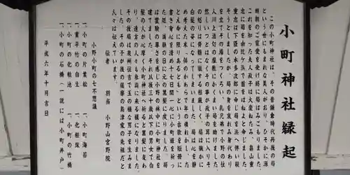 小町神社(神奈川県)