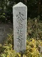 穴吹神社の建物その他