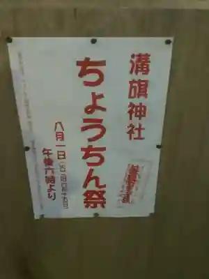 溝旗神社（肇國神社）のその他建物