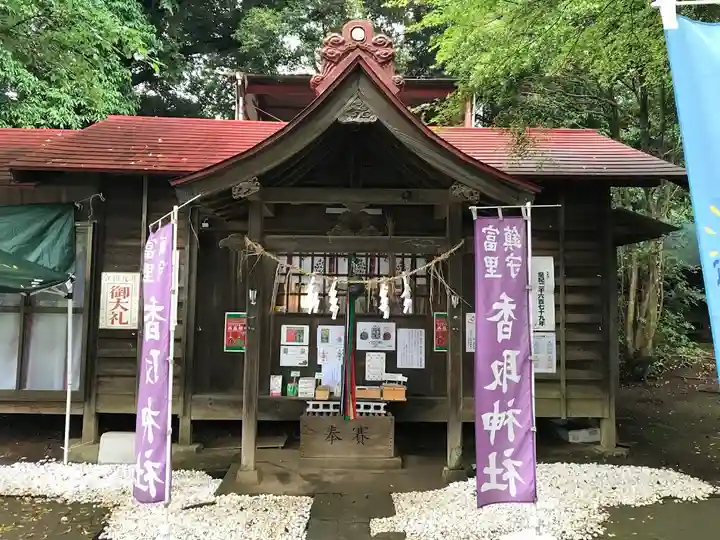 富里香取神社の本殿・本堂