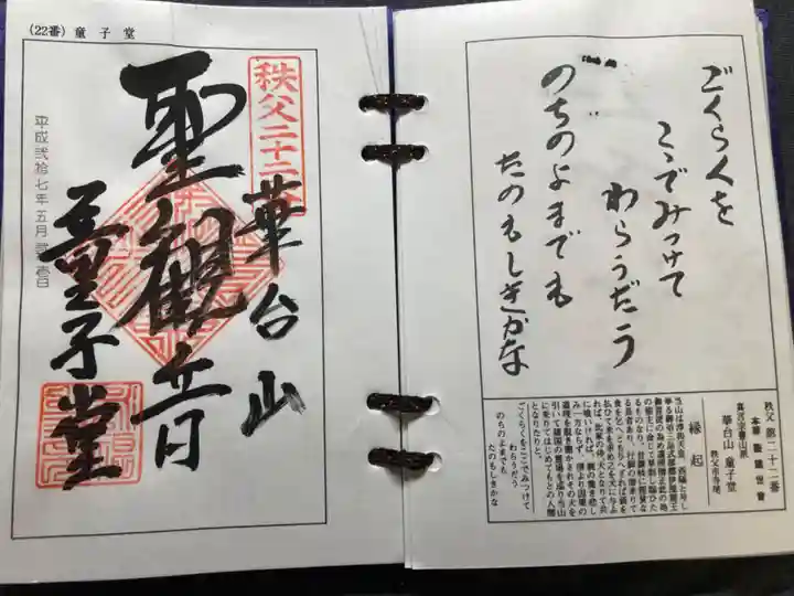 永福寺 童子堂(埼玉県)