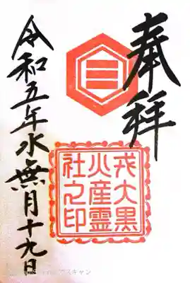 阿智神社(岡山県)