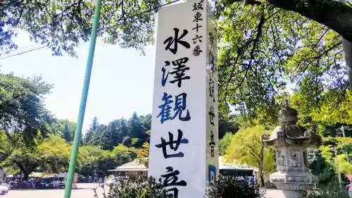 水澤寺(水澤観世音)(群馬県)