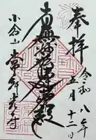 常寂光寺の御朱印