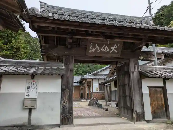 禅徳寺(岐阜県)