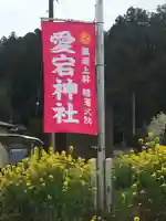 愛宕神社のその他建物