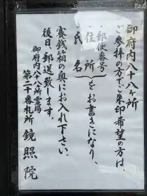 鏡照院の{uncategorized: "未分類", other: "その他", undefined: "問題あり", building: "その他建物", grave: "お墓", sacred_gate: "鳥居", guardian: "狛犬", statue: "像", buddha: "仏像", history: "歴史", nature: "自然", garden: "庭園", animal: "動物", pagoda: "塔", temizu: "手水舎", mountain_gate: "山門・神門", sanctuary: "本殿・本堂", subordinate: "末社・摂社", art: "芸術", scenery: "景色", jizo: "地蔵", ema: "絵馬", goshuin: "御朱印", omikuji: "おみくじ", items: "授与品その他", amulet: "お守り", goshuincho: "御朱印帳", eats: "食事", festival: "お祭り", votive_dance: "神楽", shichigosan: "七五三参", wedding: "結婚式", experience: "体験その他", initially: "初詣", around: "周辺", anti_infection: "感染症対策"}