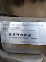 来福寺(東京都)