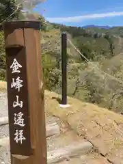 金櫻神社の景色