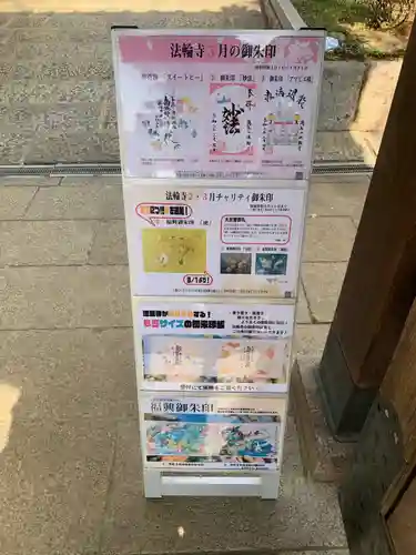 法輪寺のその他建物