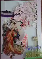 吉原神社の御朱印