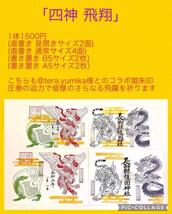 長野縣護國神社(長野県)