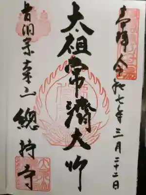 総持寺の{uncategorized: "未分類", other: "その他", undefined: "問題あり", building: "その他建物", grave: "お墓", sacred_gate: "鳥居", guardian: "狛犬", statue: "像", buddha: "仏像", history: "歴史", nature: "自然", garden: "庭園", animal: "動物", pagoda: "塔", temizu: "手水舎", mountain_gate: "山門・神門", sanctuary: "本殿・本堂", subordinate: "末社・摂社", art: "芸術", scenery: "景色", jizo: "地蔵", ema: "絵馬", goshuin: "御朱印", omikuji: "おみくじ", items: "授与品その他", amulet: "お守り", goshuincho: "御朱印帳", eats: "食事", festival: "お祭り", votive_dance: "神楽", shichigosan: "七五三参", wedding: "結婚式", experience: "体験その他", initially: "初詣", around: "周辺", anti_infection: "感染症対策"}