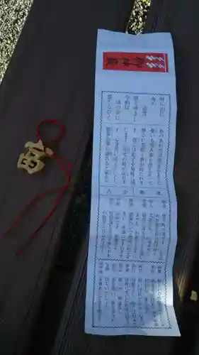 常陸第三宮　吉田神社のおみくじ