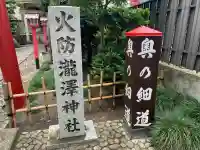瀧澤神社(宮城県)