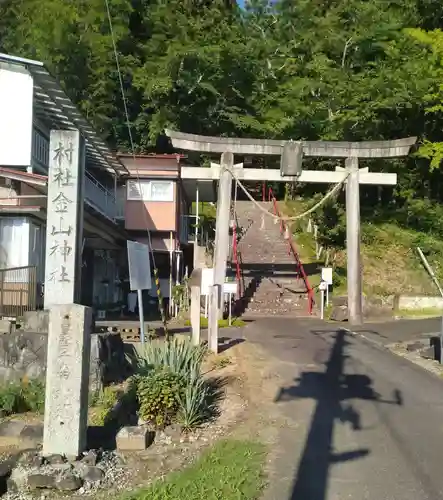 金山神社(宮城県)