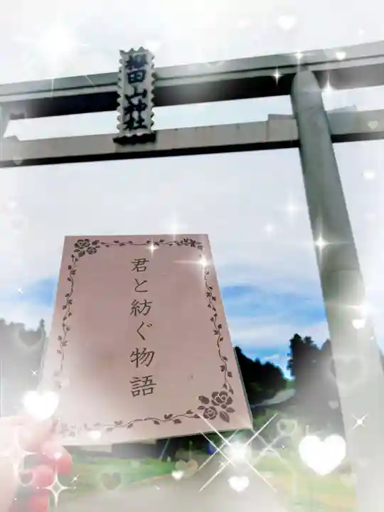 櫻田山神社(宮城県)