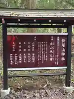 新屋山神社(山梨県)
