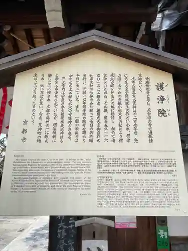 常施無畏寺　護浄院（清荒神）の歴史