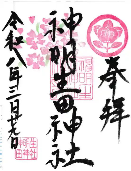 神明生田神社(愛知県)