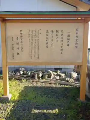 赤城神社(茨城県)