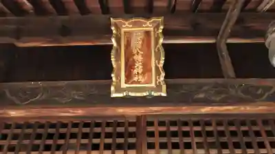 渦浦八幡神社のその他建物