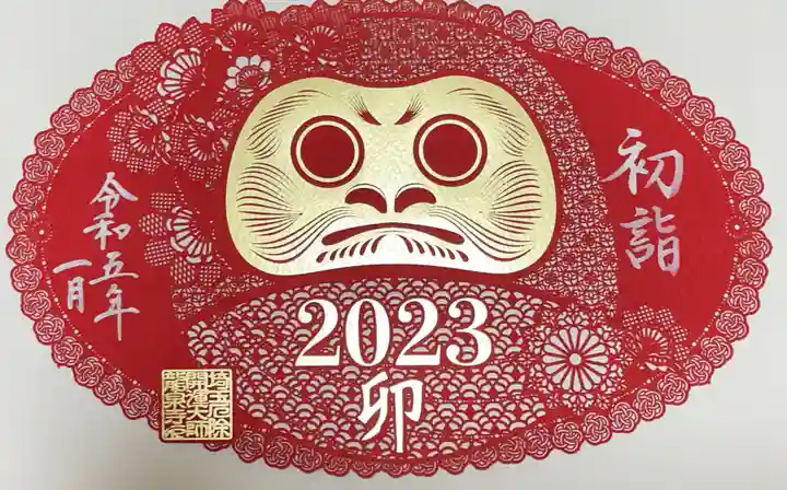 埼玉厄除け開運大師・龍泉寺(切り絵御朱印発祥の寺)の御朱印