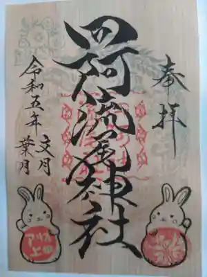 四阿流尾神社(長野県)