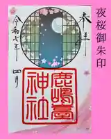 鹿島台神社(宮城県)