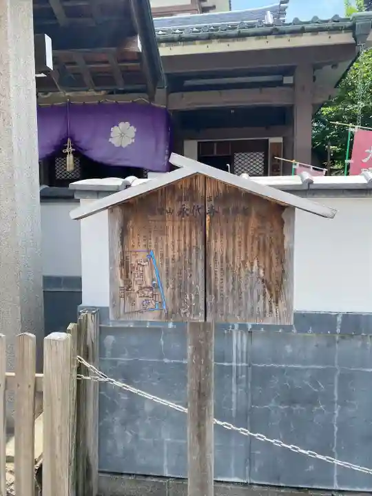 成田山深川不動堂(新勝寺東京別院)(東京都)