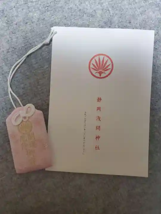 静岡浅間神社のお守り