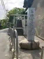 浅間神社(神奈川県)