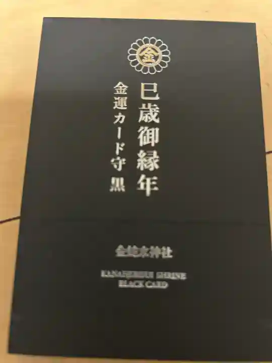 金蛇水神社(宮城県)