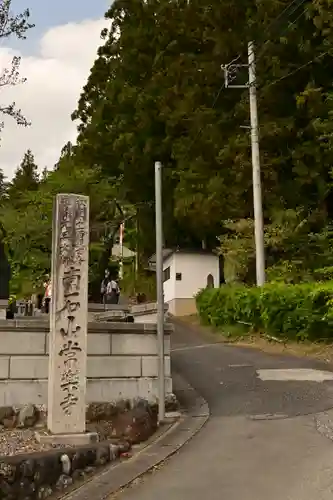 【公式】龍門院常楽寺（秩父札所十一番）(埼玉県)