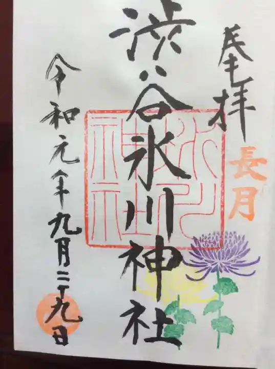 渋谷氷川神社の御朱印