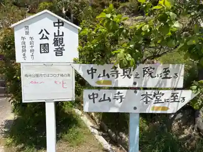 中山寺奥之院(兵庫県)