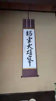 興聖寺(京都府)