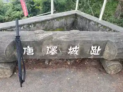 唐澤山神社(栃木県)