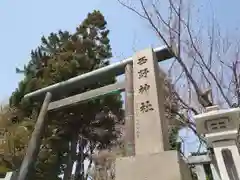 西野神社(北海道)