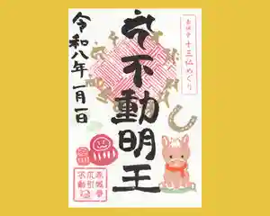 真言宗豊山派 赤城寺の御朱印 2026年01月01日(木)〜(2026年01月23日(金) 11時20分08秒投稿)