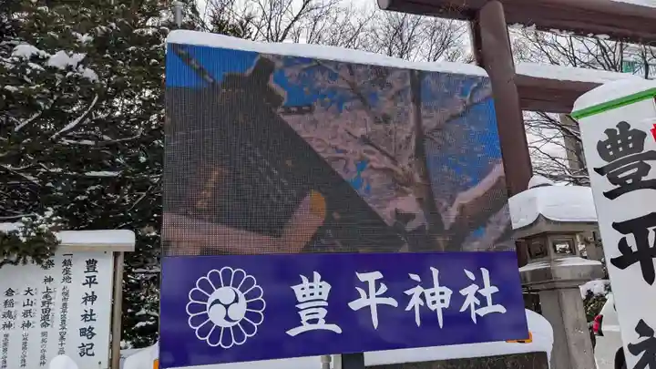 豊平神社のその他建物