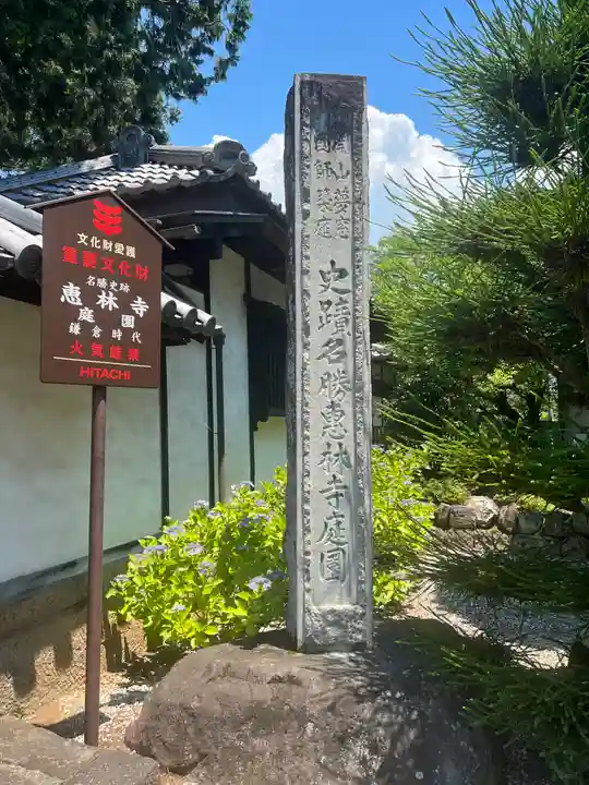 恵林寺のその他建物